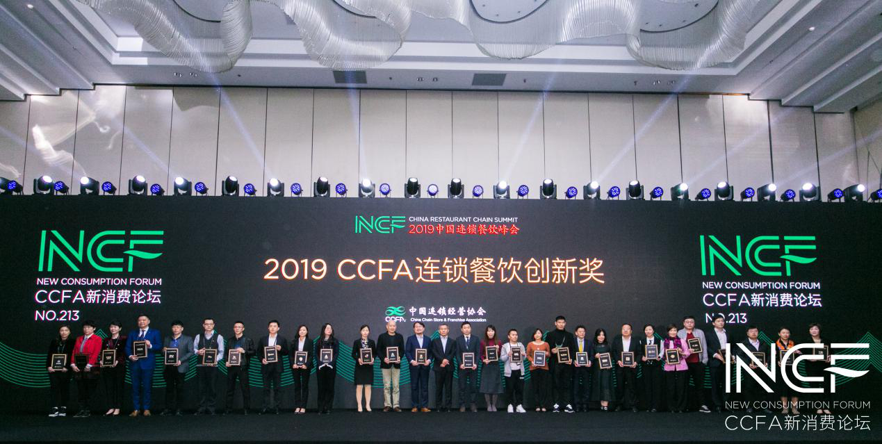 喜讯连连，捷报频传丨首页｜金沙澳门(中国)唯一官方网站荣获CCFA连锁餐饮创新奖
